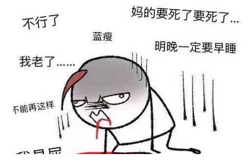 長期熬夜性功能下降怎么恢復(fù)